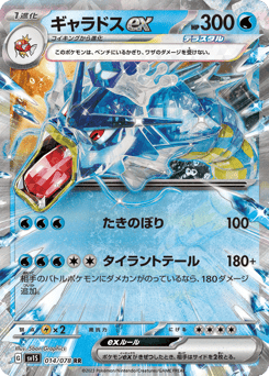 Gyarados ex