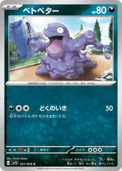 Grimer