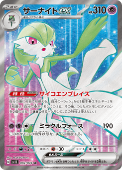 Gardevoir ex