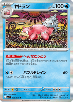 Slowbro