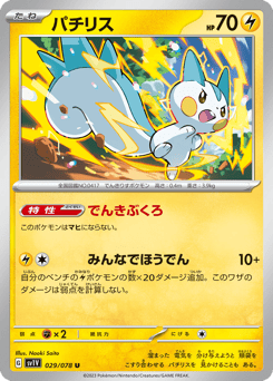 Pachirisu