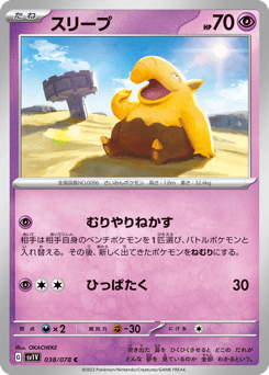 Drowzee