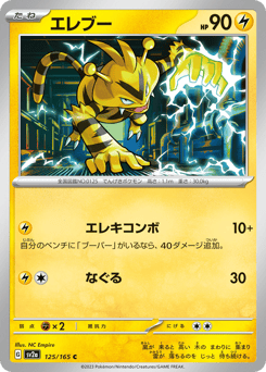 Electabuzz