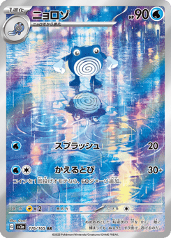 Poliwhirl
