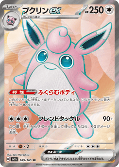 Wigglytuff ex