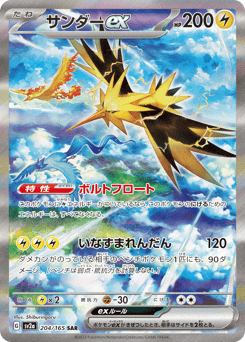 Zapdos ex