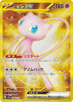Mew ex
