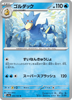 Golduck