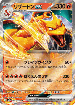Charizard ex