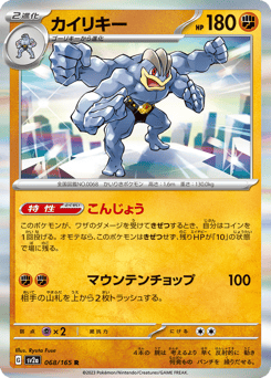 Machamp