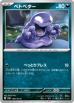 Grimer