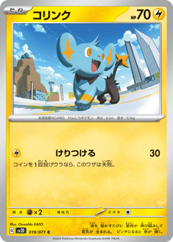 Shinx