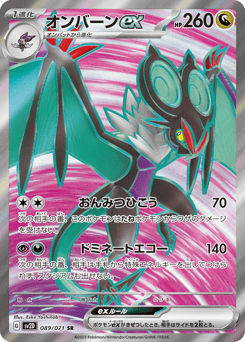 Noivern ex