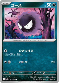 Gastly