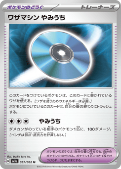 Technical Machine Blindside