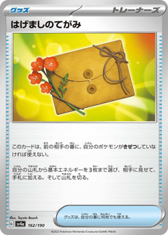 Letter of Encouragement