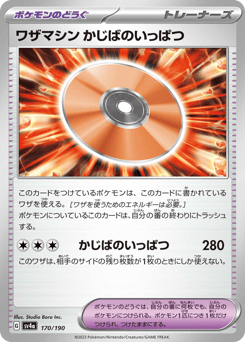 Technical Machine: Crisis Punch