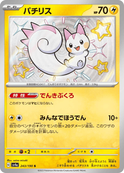 Pachirisu