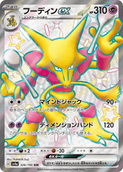 Alakazam ex