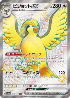 Pidgeot ex