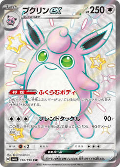Wigglytuff ex