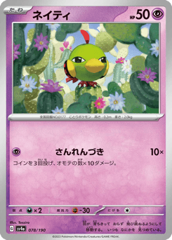 Natu