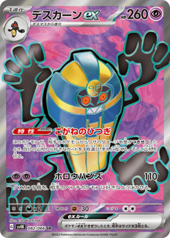 Cofagrigus ex