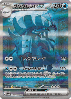 Golisopod ex
