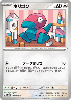 Porygon