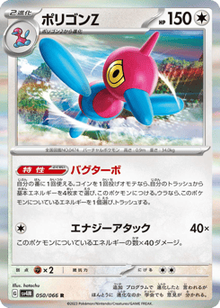 Porygon-Z