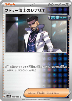 Professor Turo's Scenario