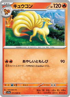 Ninetales