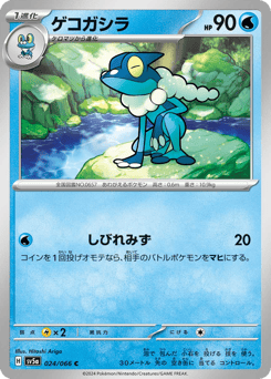 Frogadier