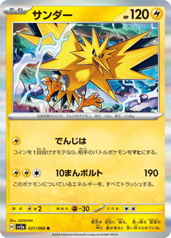 Zapdos