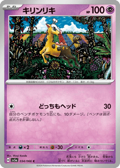 Girafarig