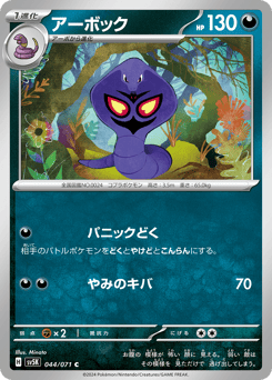 Arbok