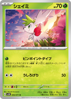 Shaymin