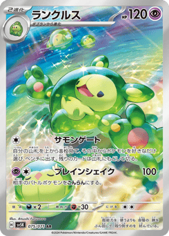 Reuniclus