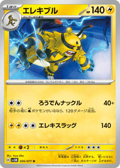 Electivire