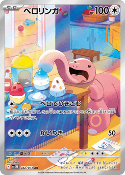 Lickitung