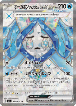 Wellspring Mask Ogerpon ex