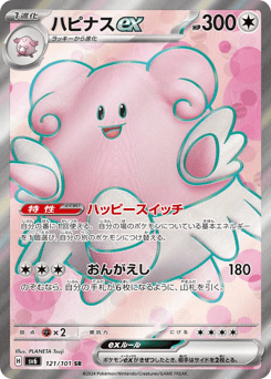 Blissey ex
