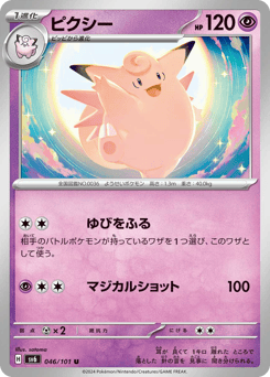 Clefable