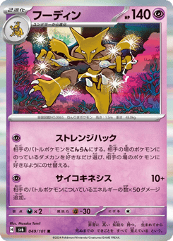 Alakazam
