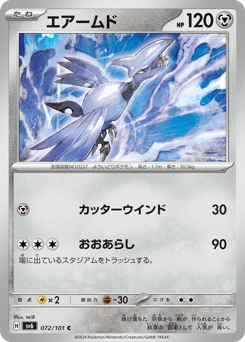 Skarmory