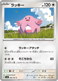 Chansey