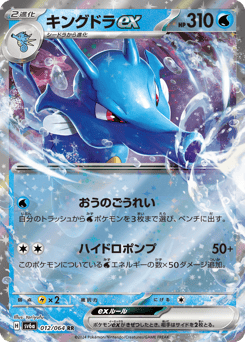 Kingdra ex