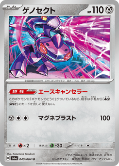Genesect