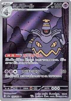 Dusknoir