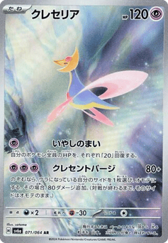 Cresselia